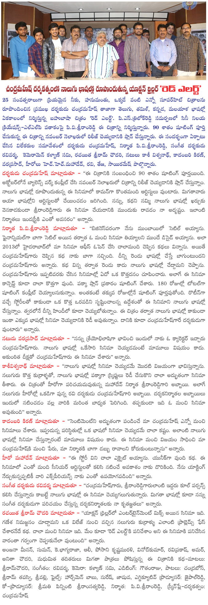 telugu movie red alert,red alert movie 90 percent shooting completed,director chandra mahesh new movie red alert,red alert movie in four languages,red alert movie releasing in november ending,red alert movie stills  telugu movie red alert, red alert movie 90 percent shooting completed, director chandra mahesh new movie red alert, red alert movie in four languages, red alert movie releasing in november ending, red alert movie stills